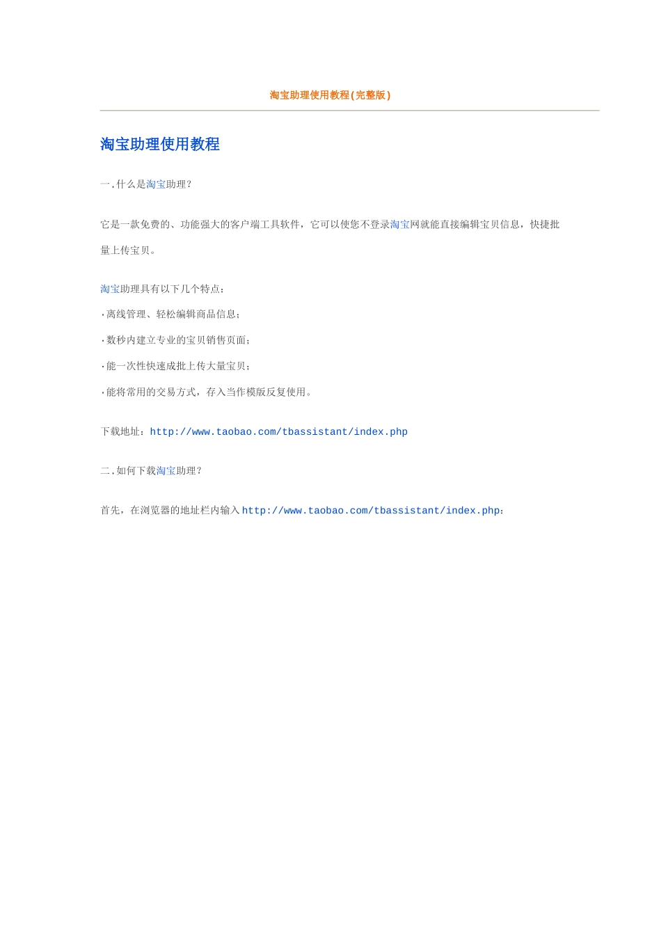 淘宝助理使用教程_第1页