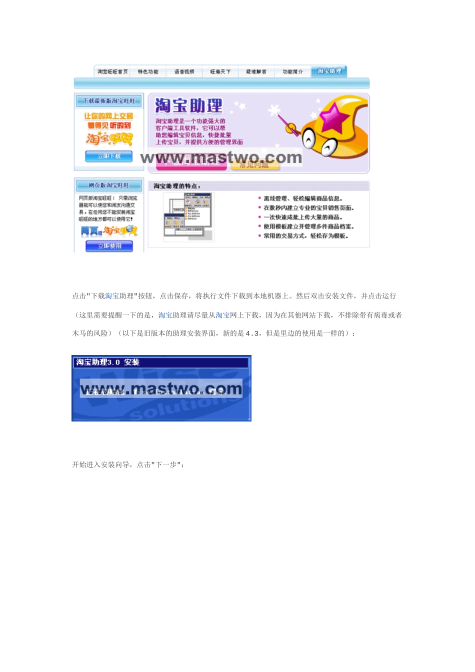 淘宝助理使用教程_第2页