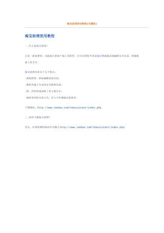 淘宝助理使用教程