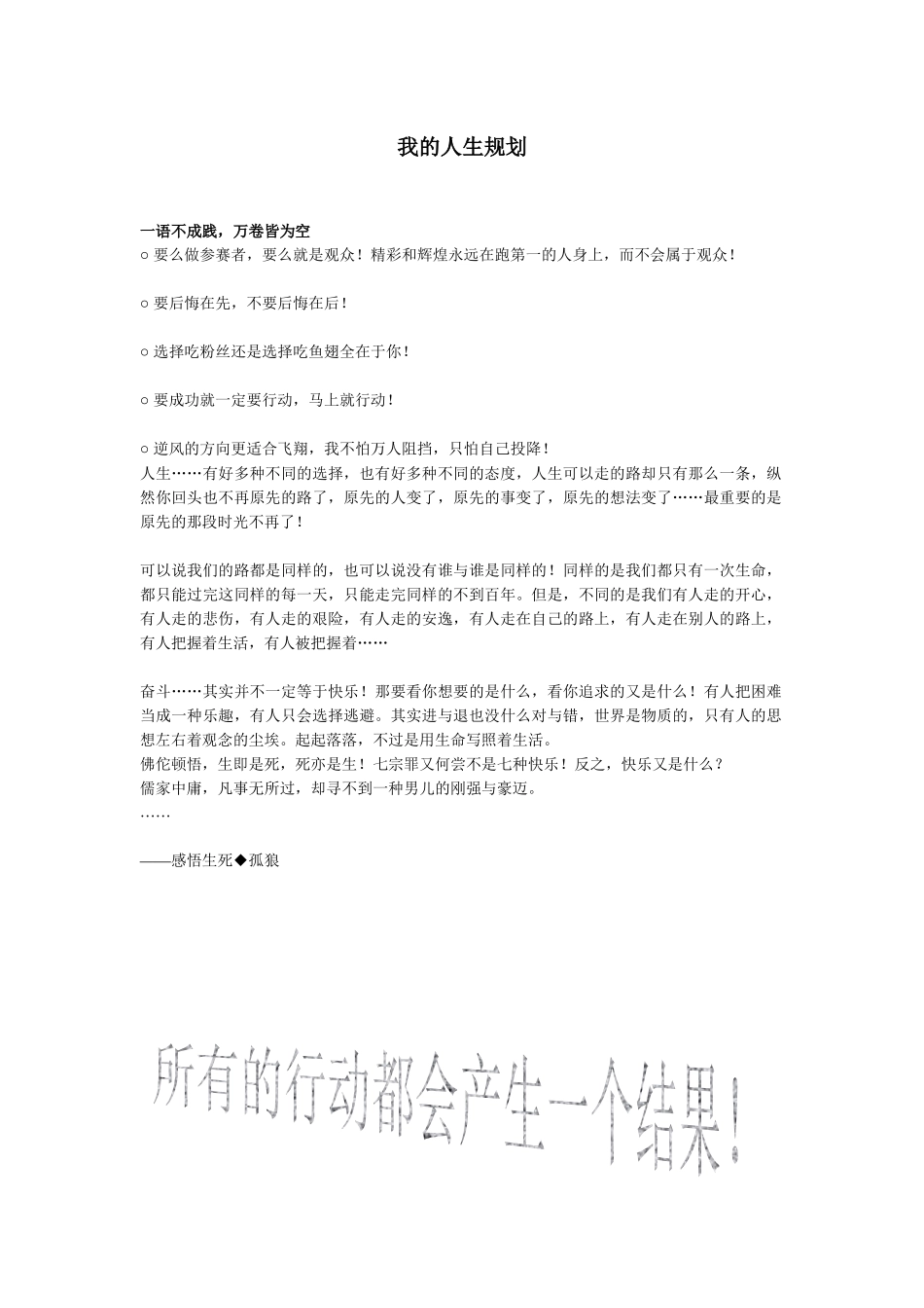 我的人生规划_第1页