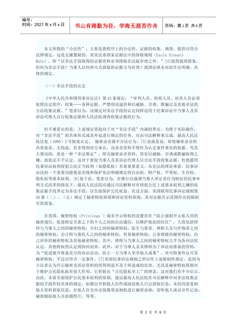 论民事审判方式改革对我国证据制度的影响_第2页