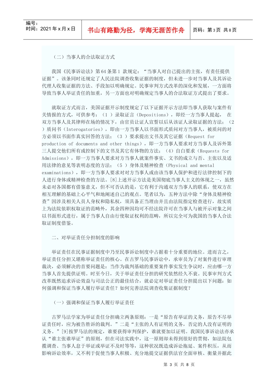 论民事审判方式改革对我国证据制度的影响_第3页