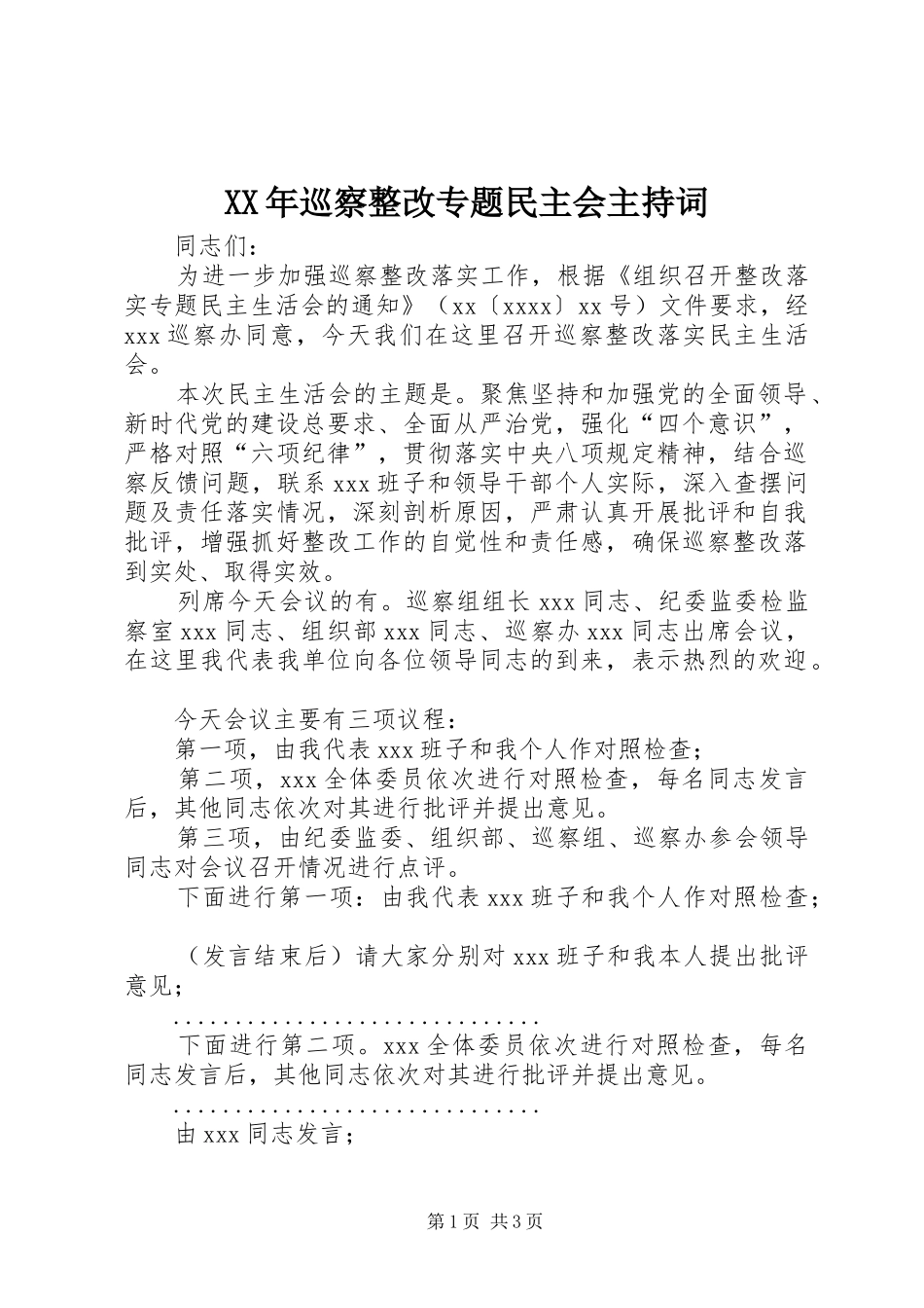 XX年巡察整改专题民主会主持稿_第1页