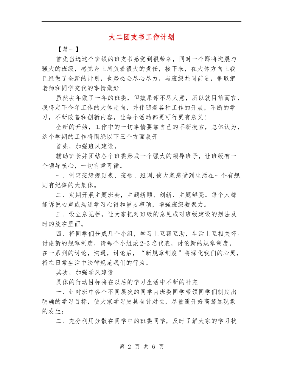 大二团支书工作计划_第2页