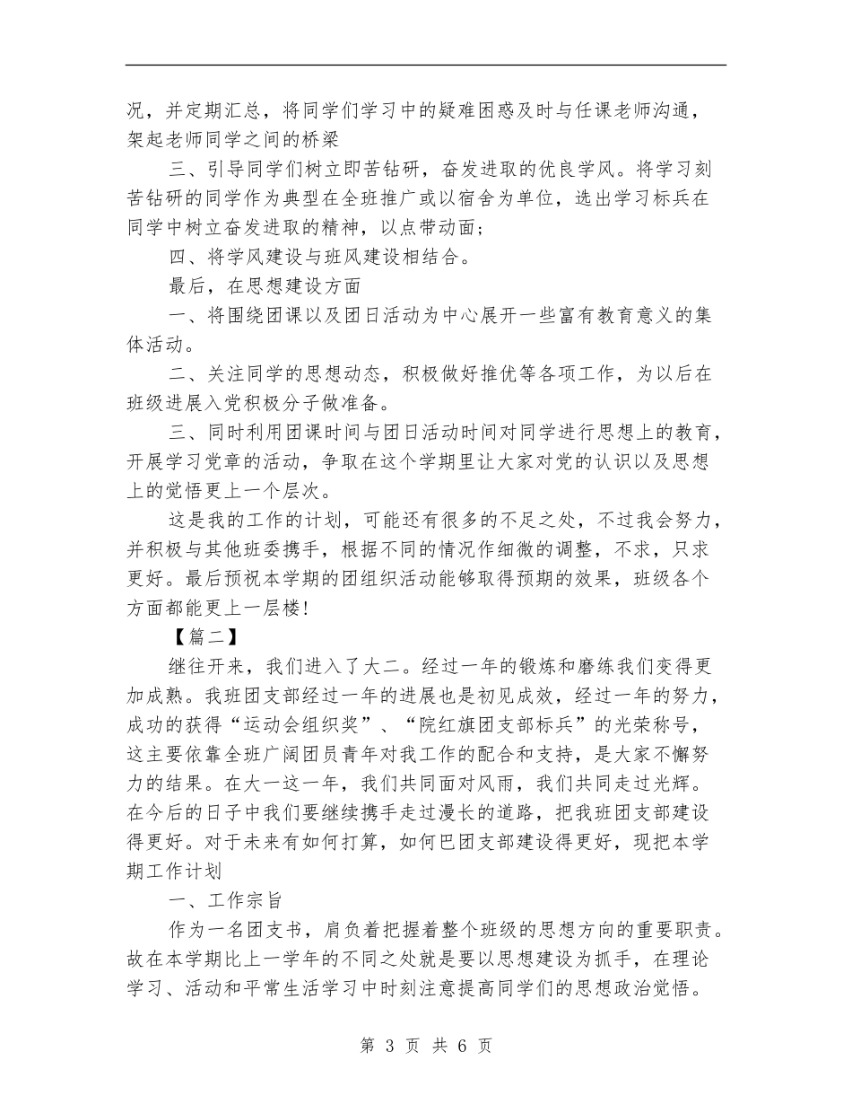 大二团支书工作计划_第3页
