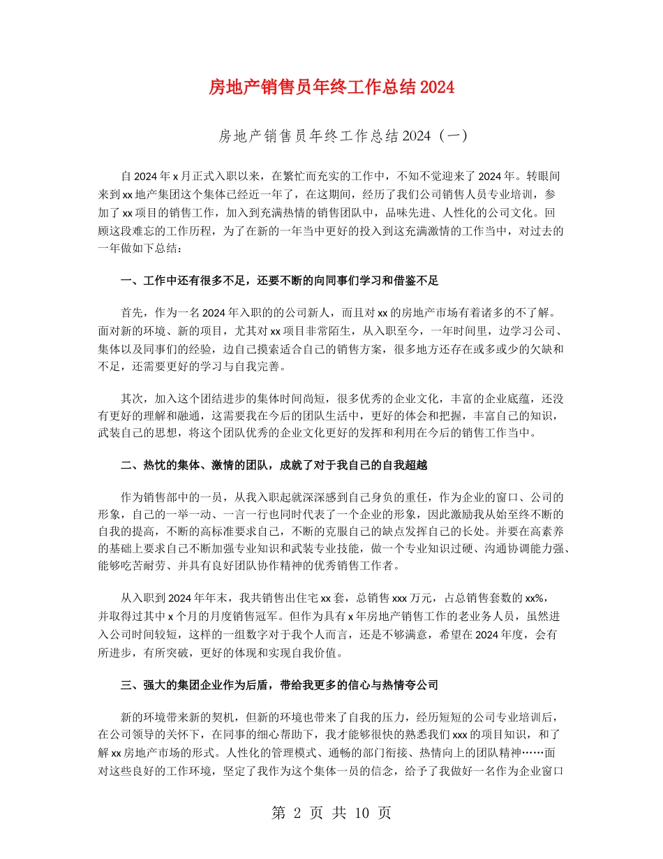 房地产销售员年终工作总结2024_第2页