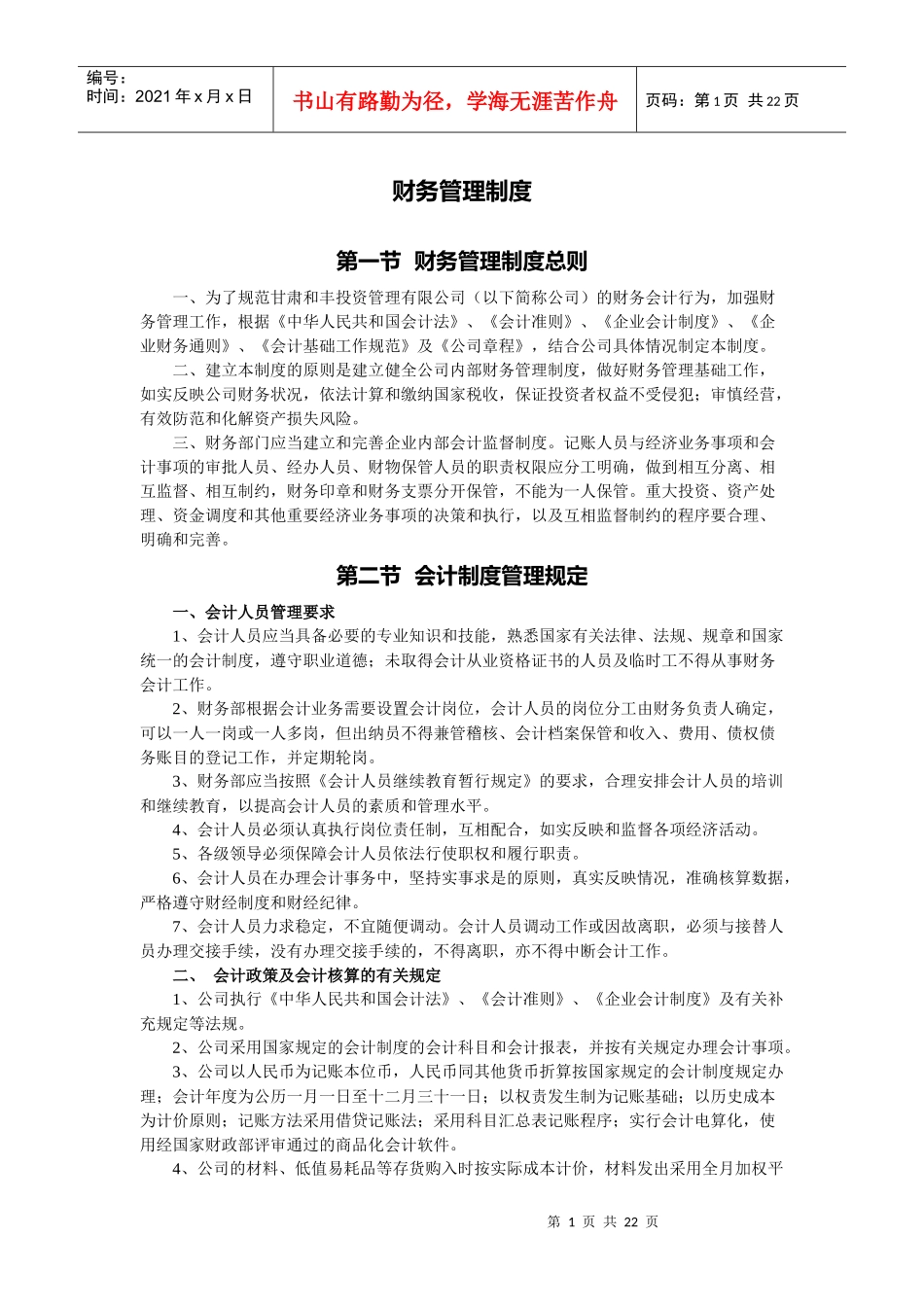 财务管理制度79373369_第1页