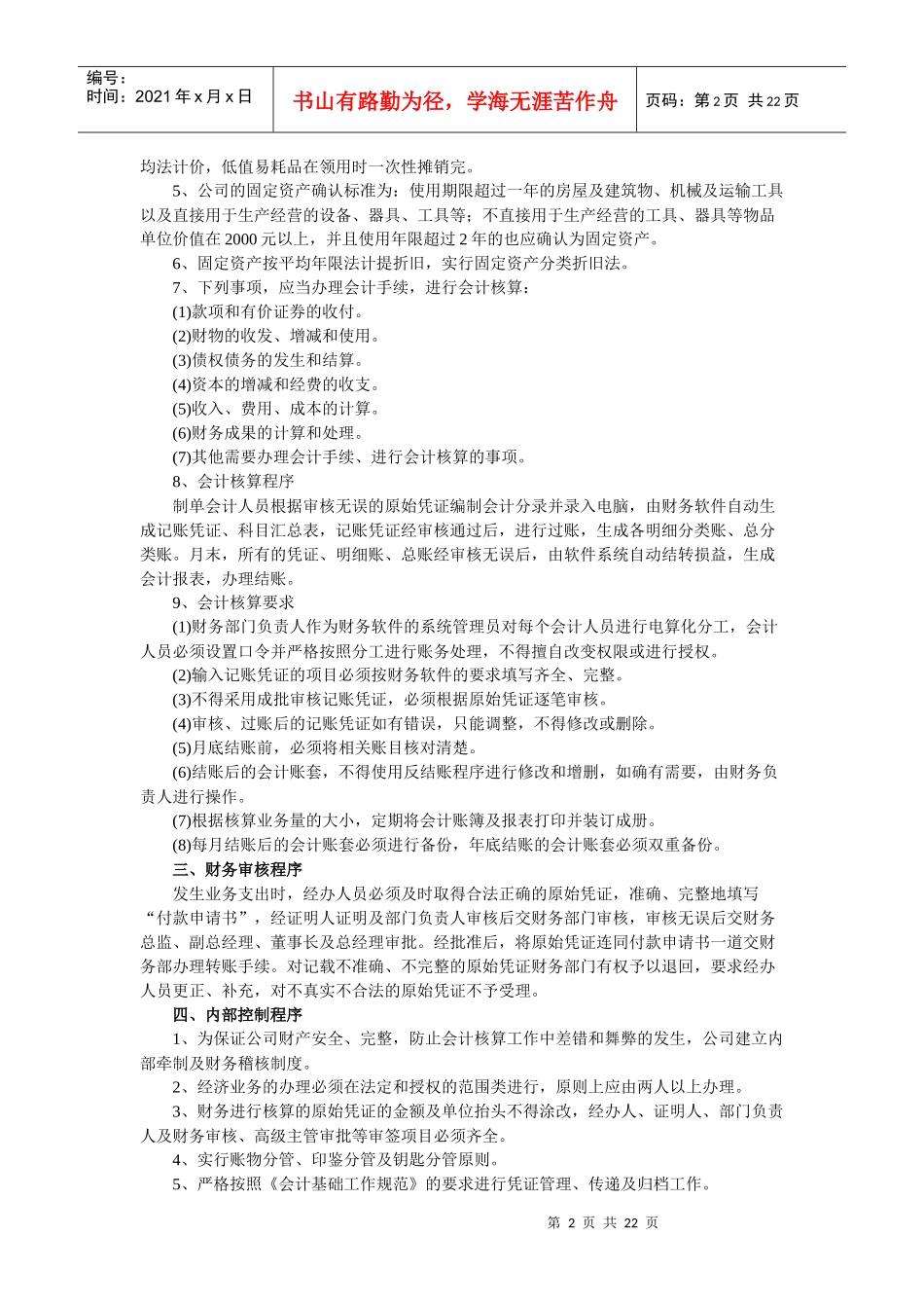 财务管理制度79373369_第2页