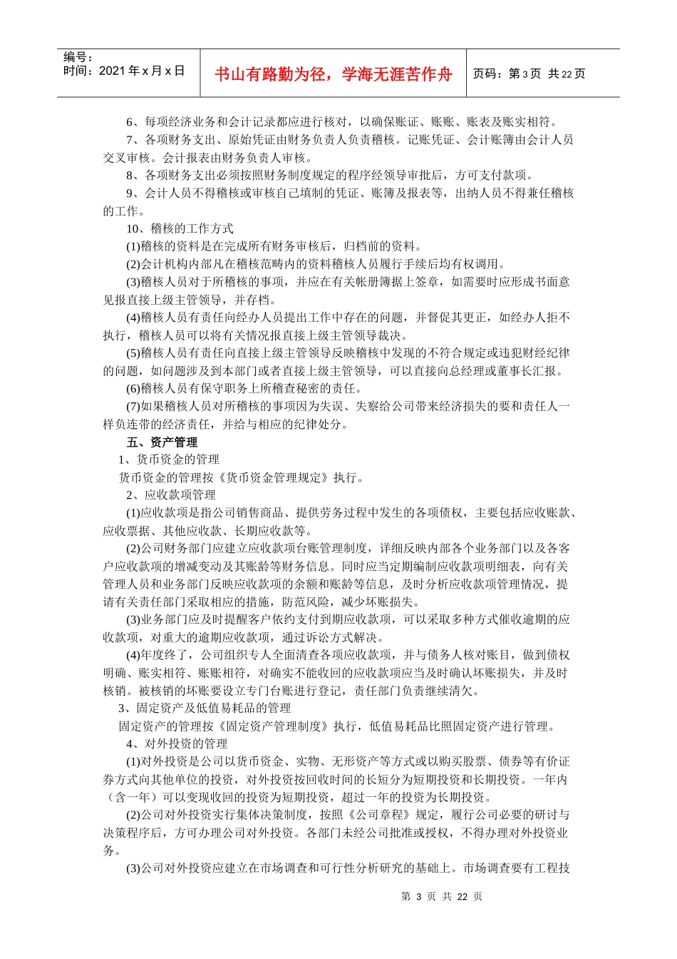 财务管理制度79373369_第3页