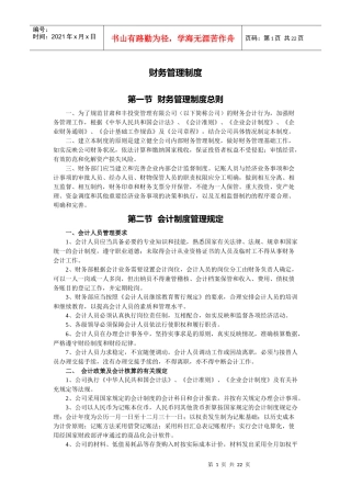财务管理制度79373369