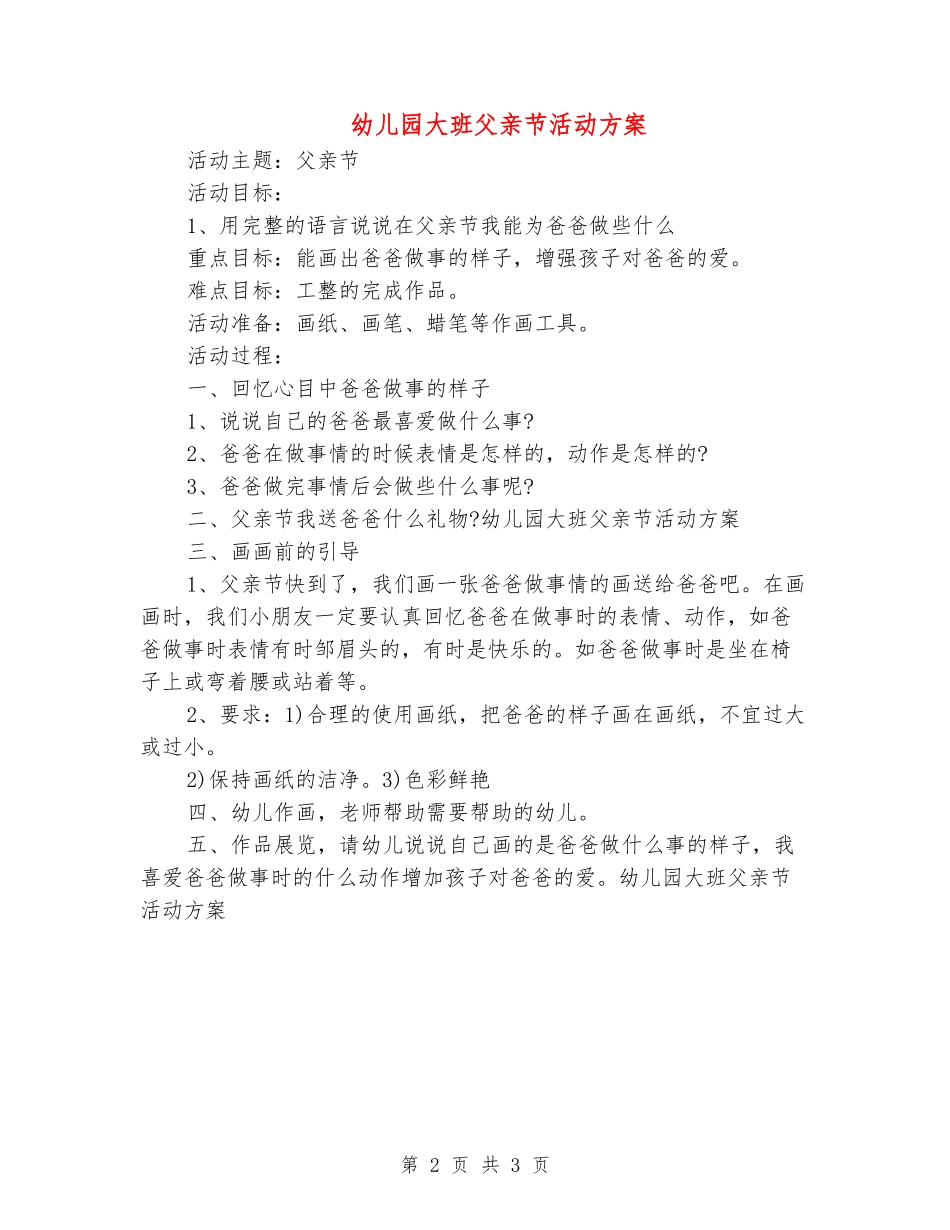 幼儿园大班父亲节活动方案_第2页