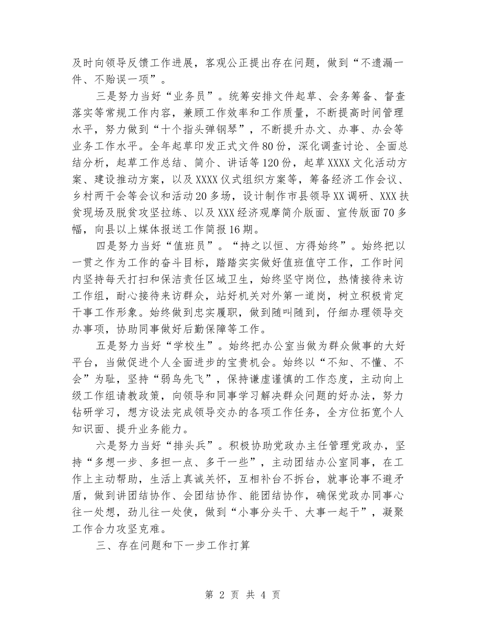 乡镇党政办工作个人总结_第2页