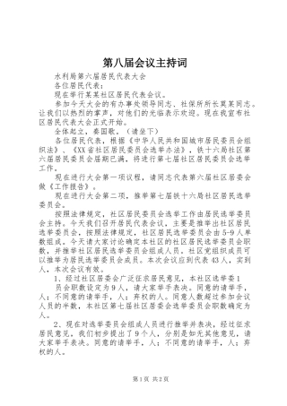 第八届会议主持稿(5)