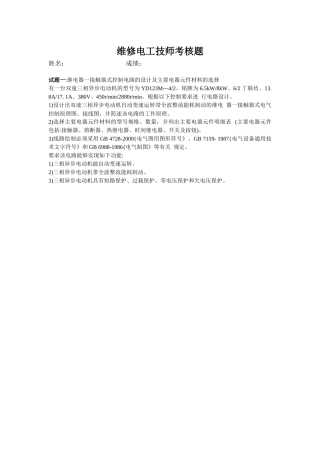 维修电工技师考核1