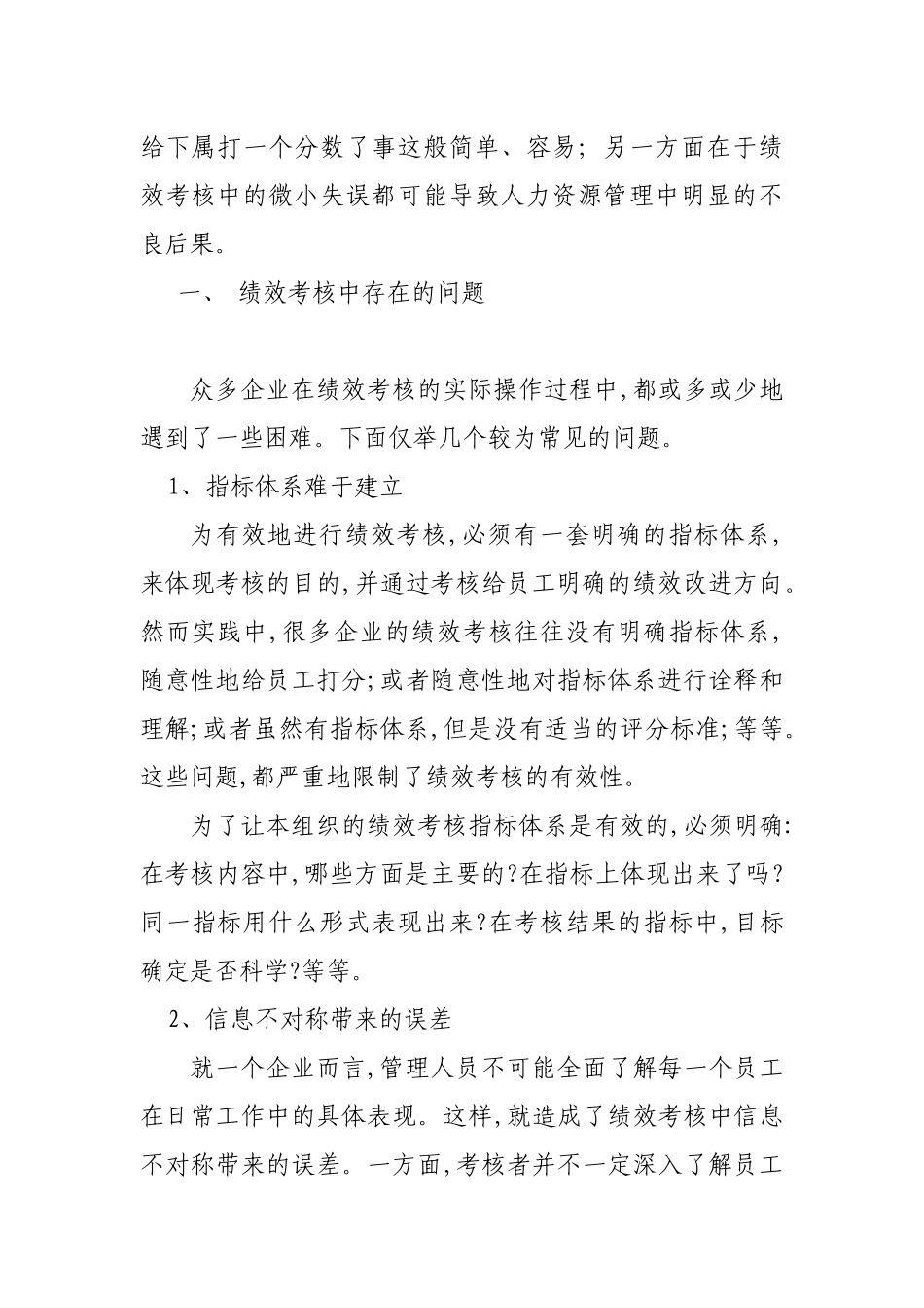 浅谈走出绩效考核的误区_第2页