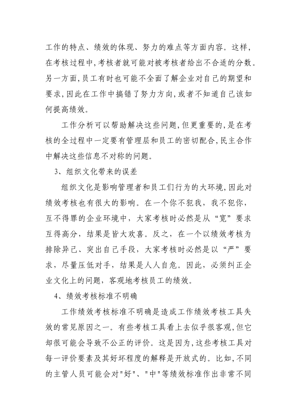 浅谈走出绩效考核的误区_第3页