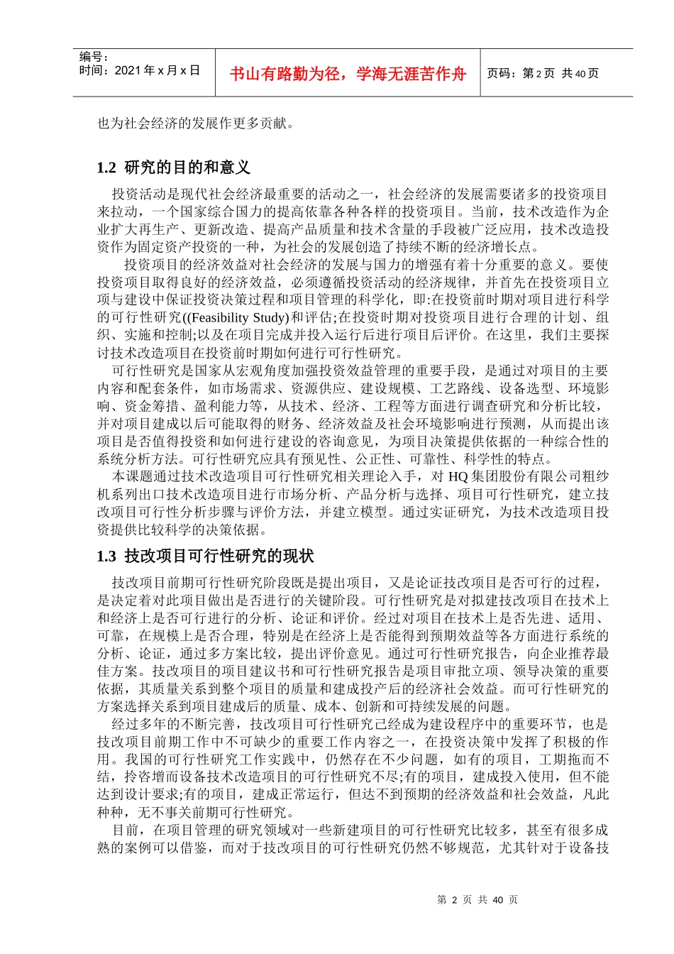 设备技术改造项目的可行性研究1_第2页