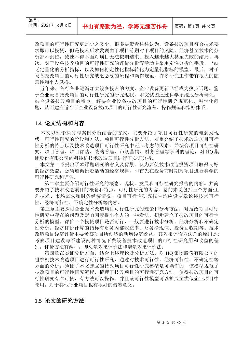 设备技术改造项目的可行性研究1_第3页