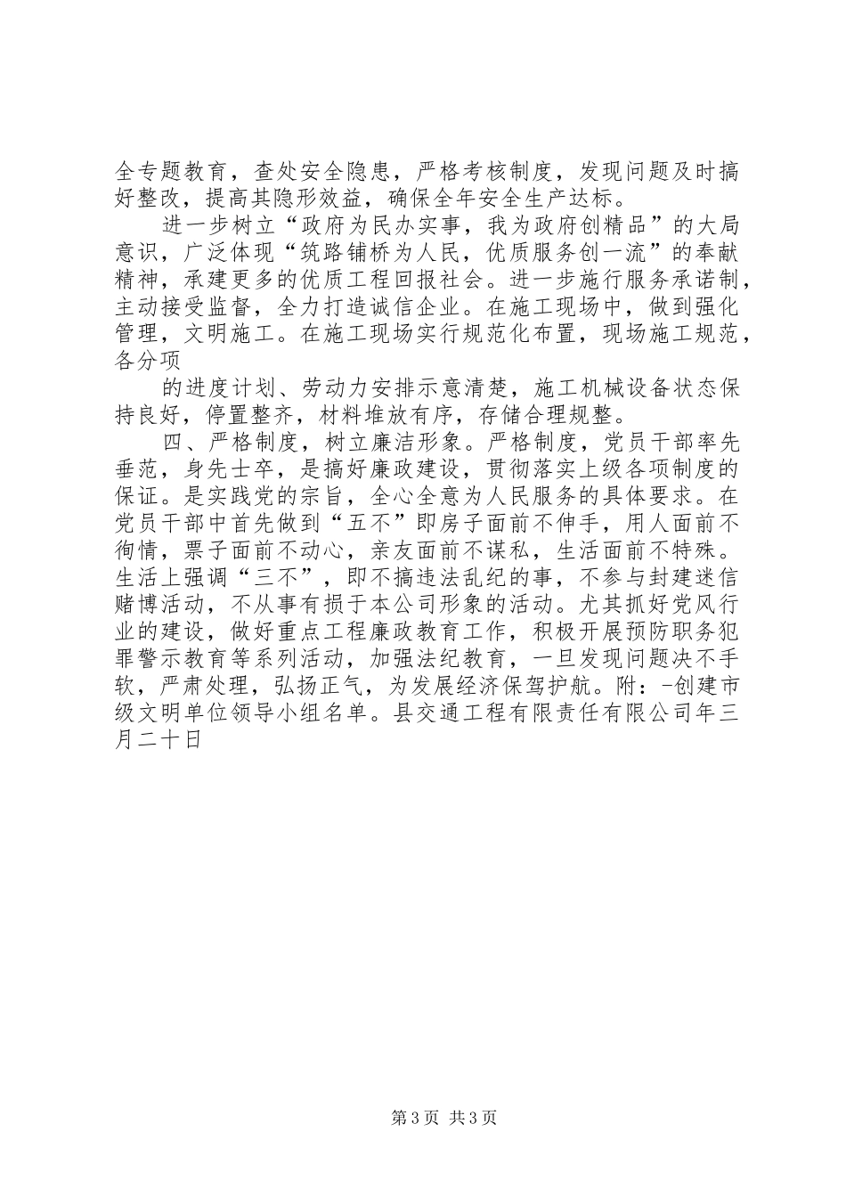 交通局创建市级文明单位工作规划_第3页
