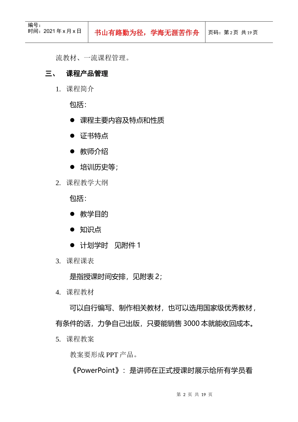 课程及课程研发管理办法_第2页