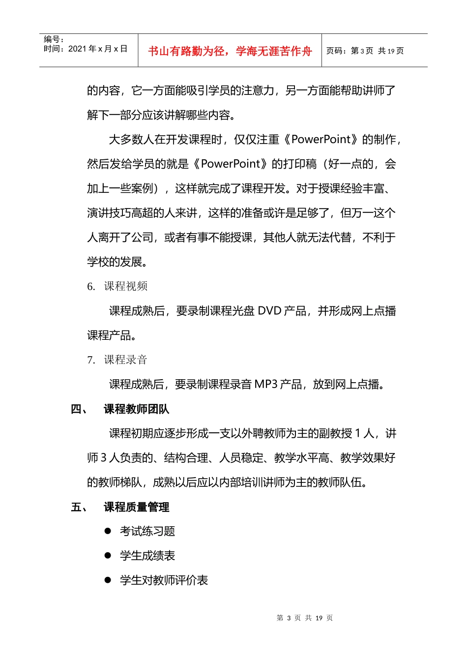 课程及课程研发管理办法_第3页