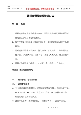 课程及课程研发管理办法