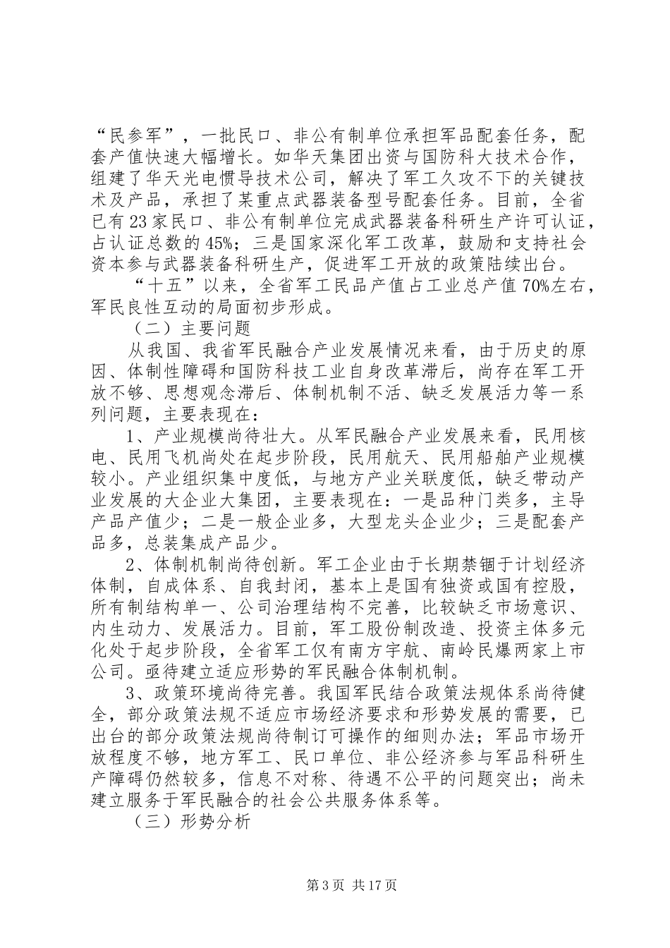 军民产业合作工作发展规划_第3页