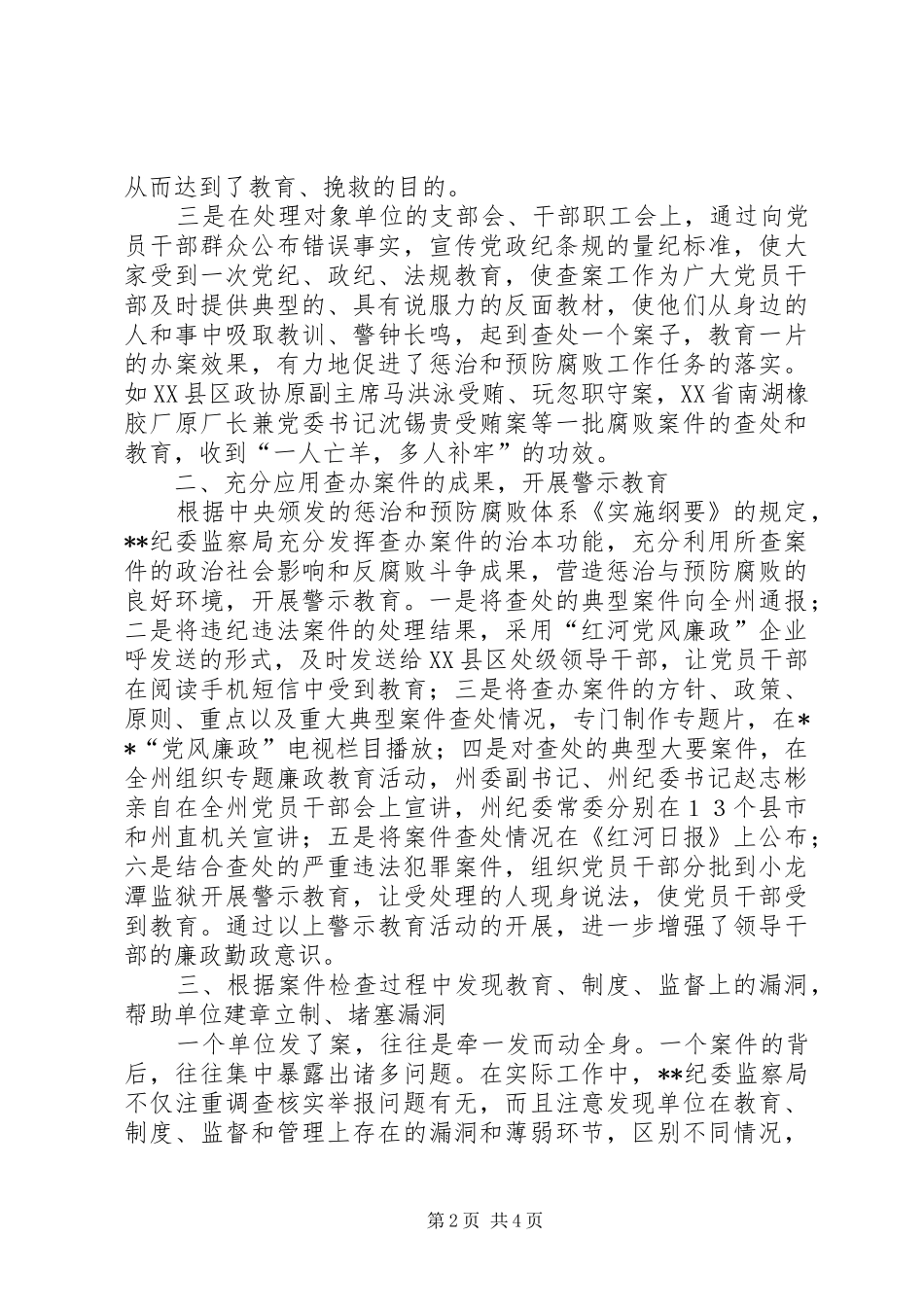 纪委监察局第十一个党风廉政教育月活动安排方案_第2页