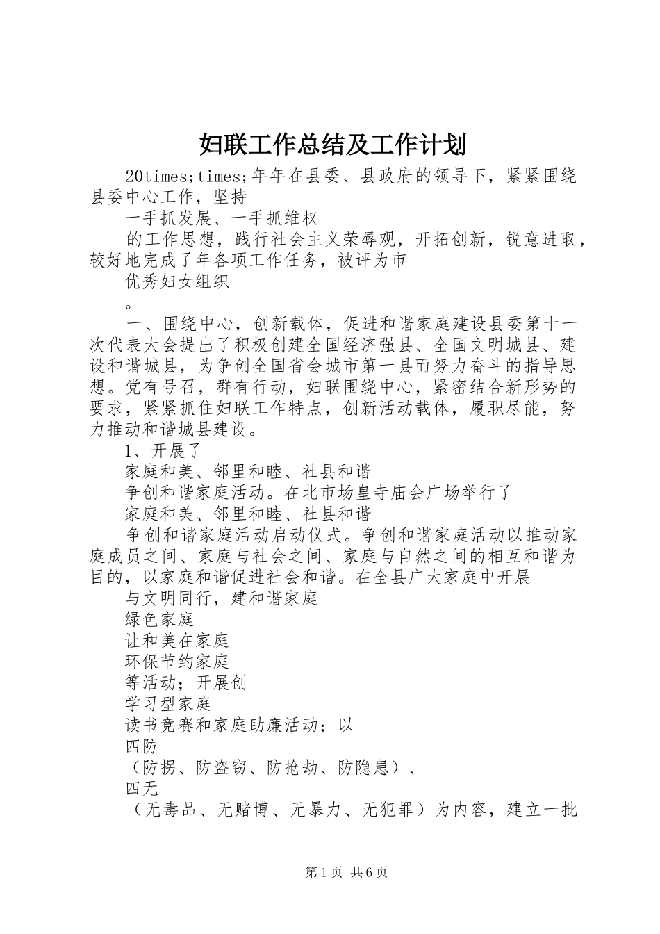 妇联工作总结及工作计划_第1页