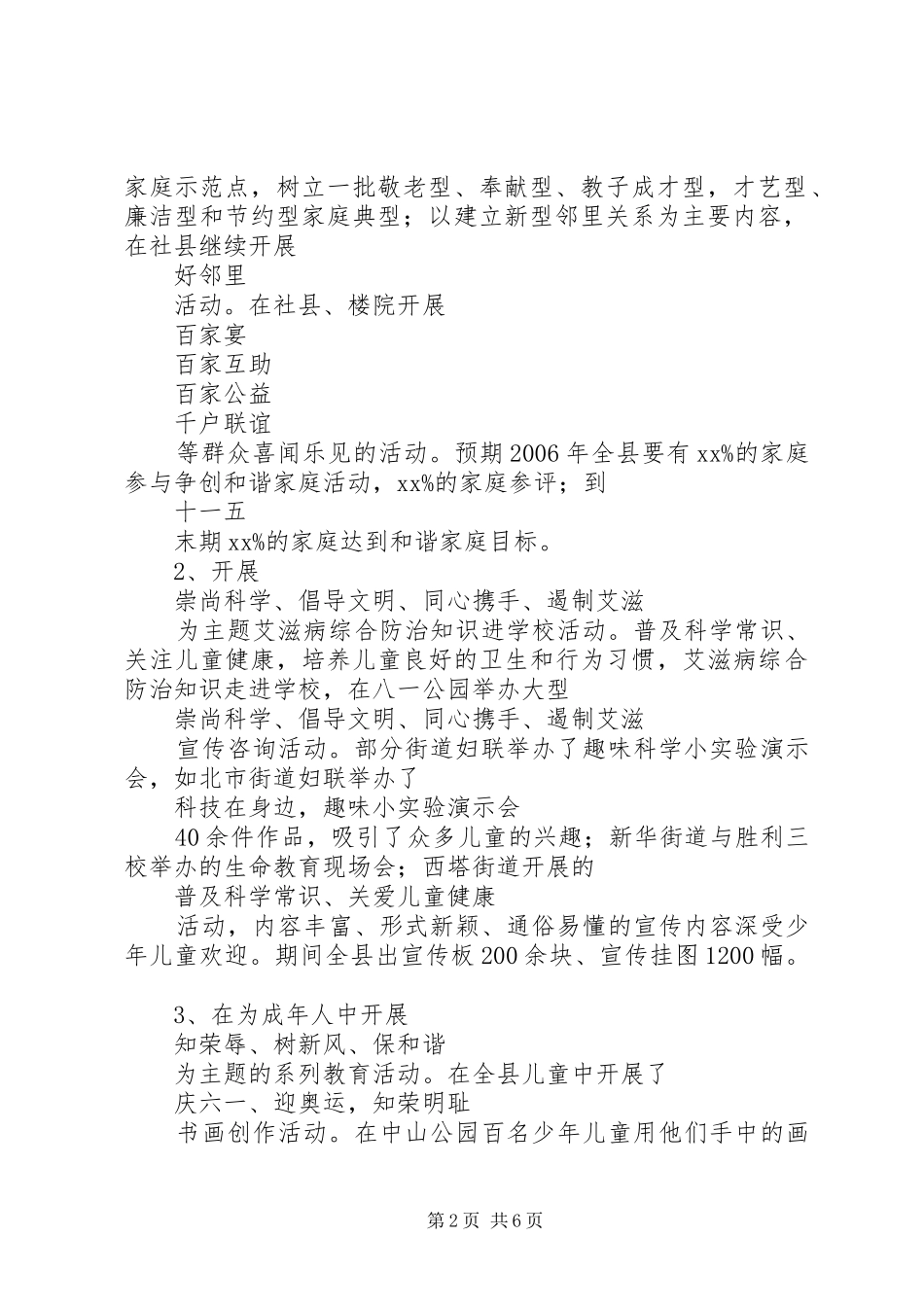 妇联工作总结及工作计划_第2页