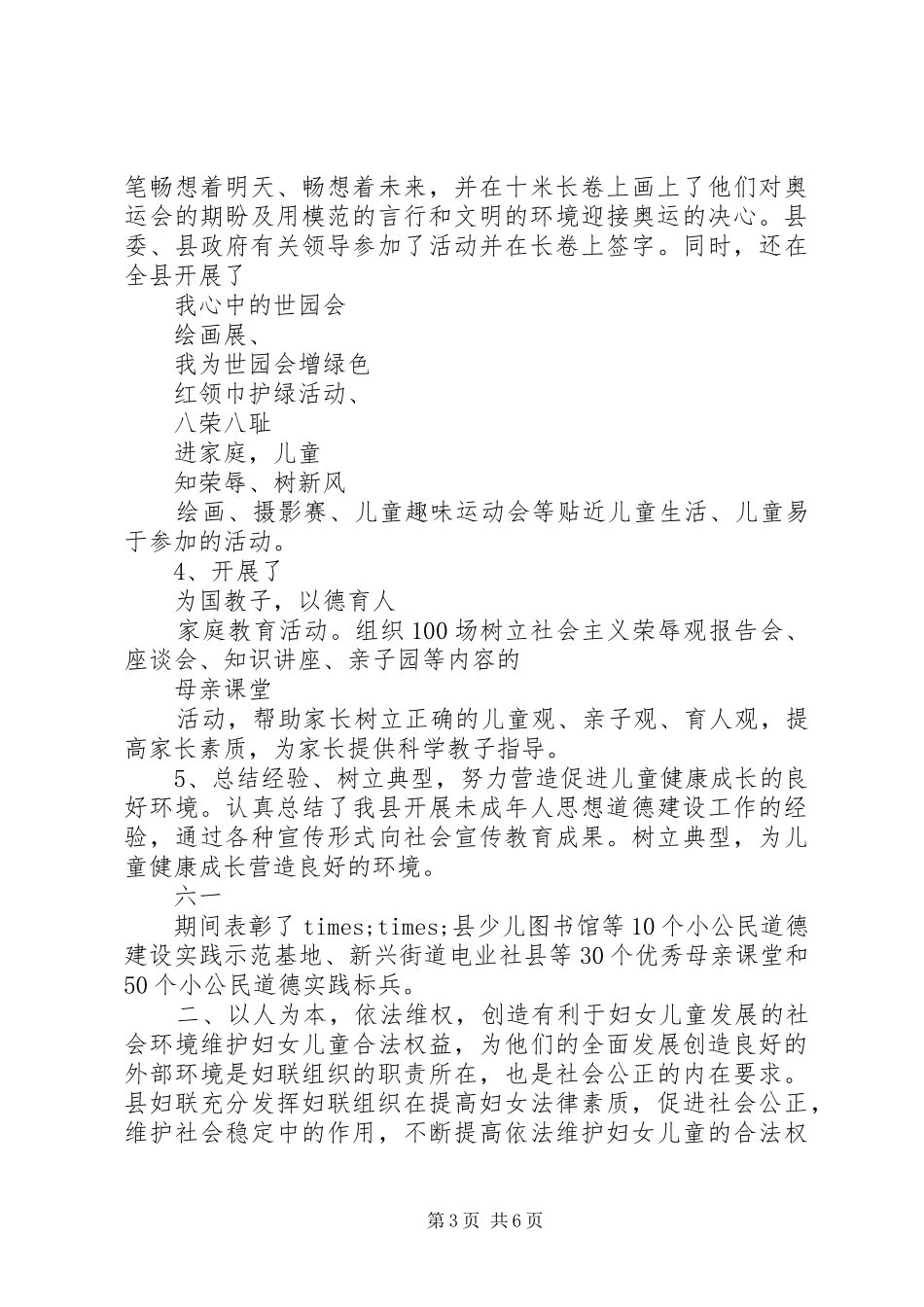 妇联工作总结及工作计划_第3页