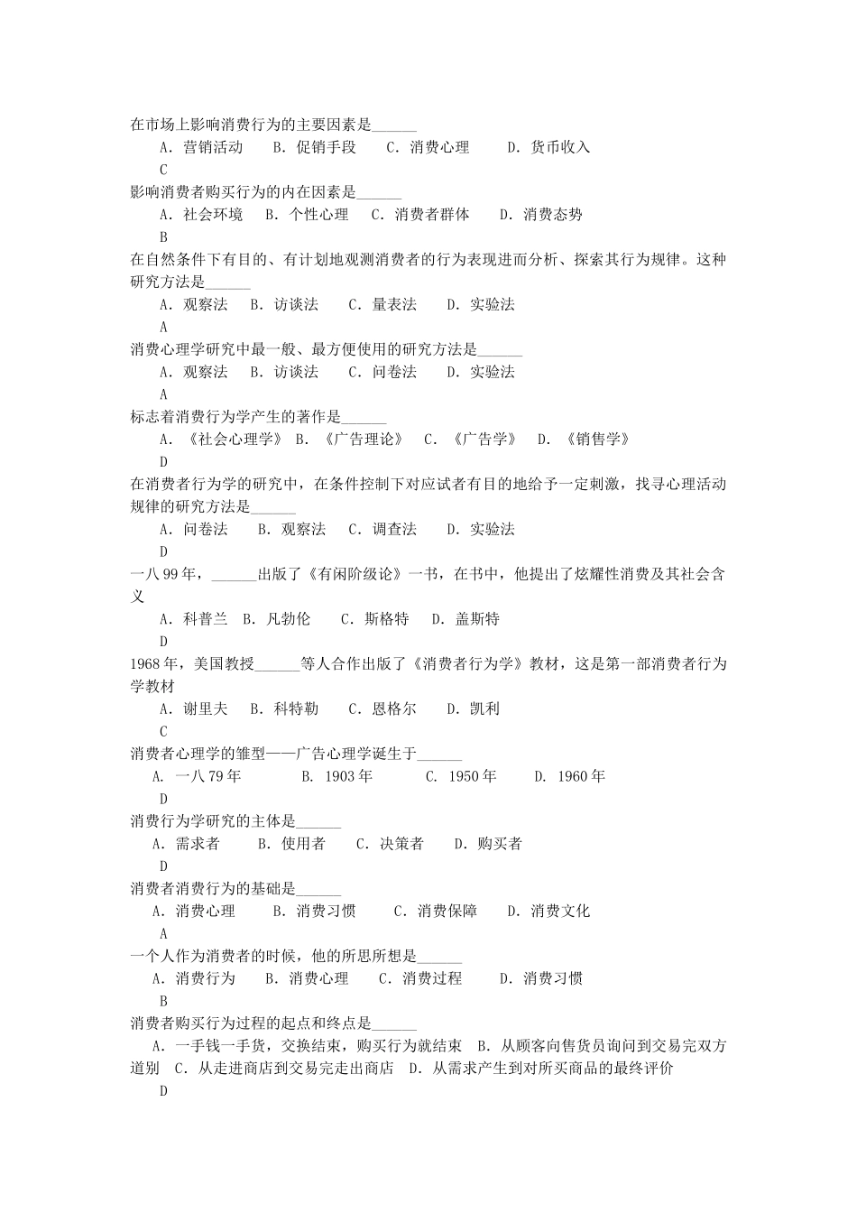 复习题消费者行为学试题_第1页