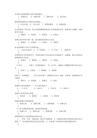 复习题消费者行为学试题