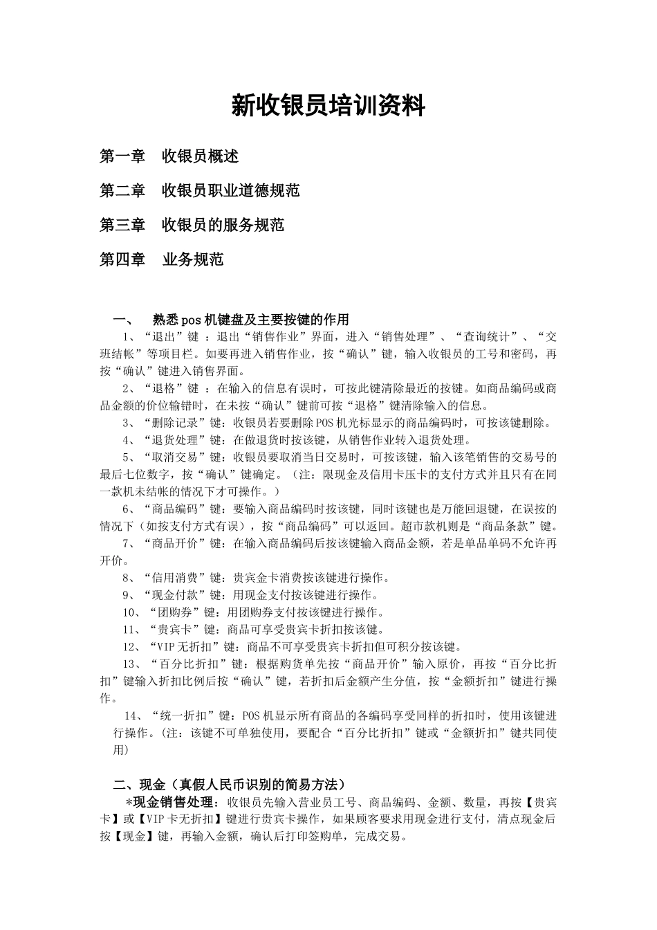 新收银员培训资料_第1页