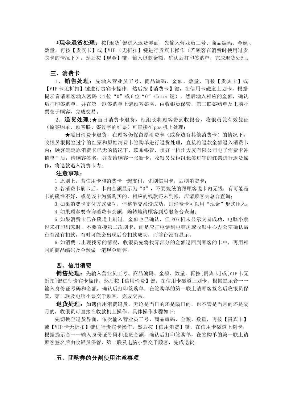 新收银员培训资料_第2页