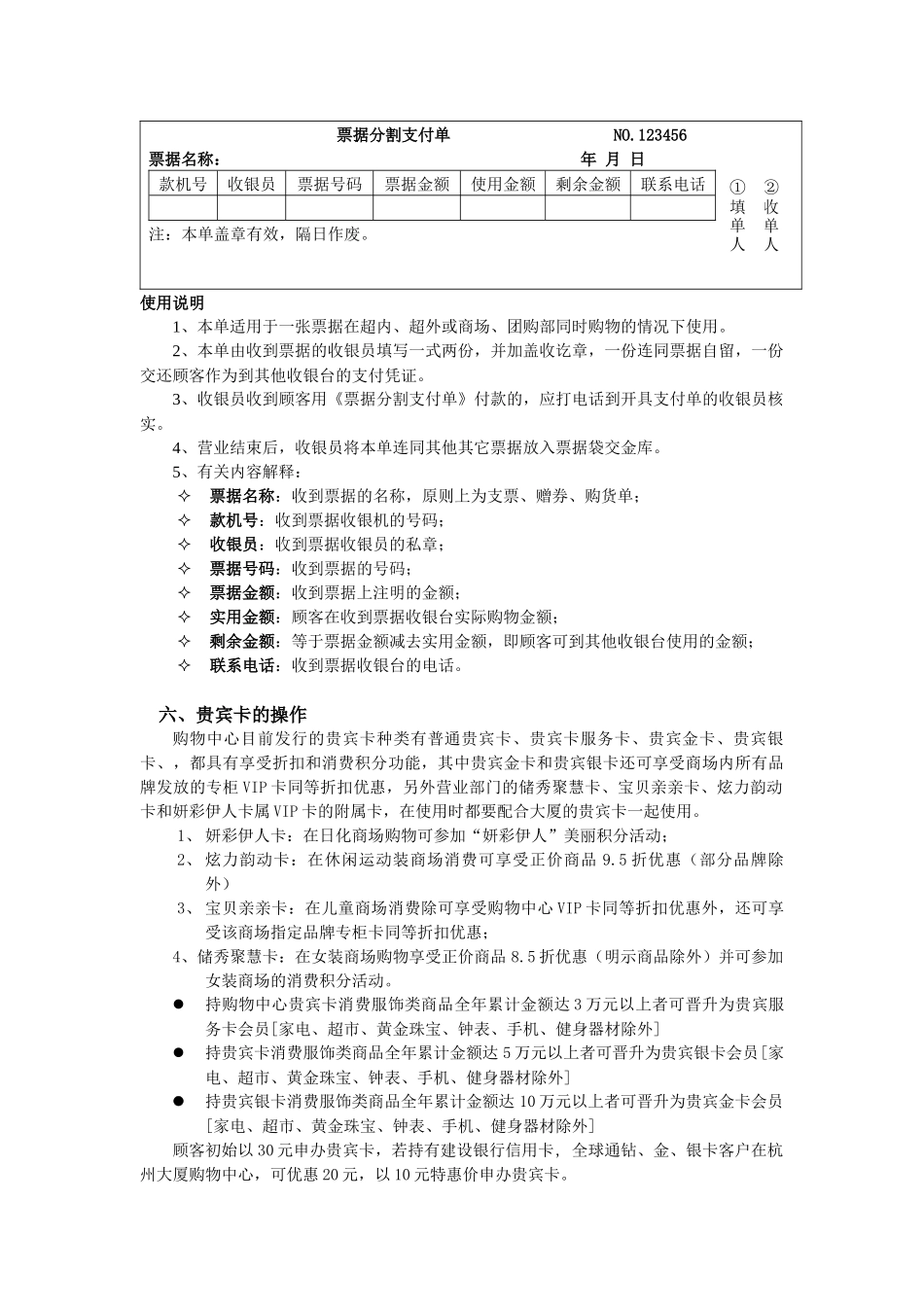 新收银员培训资料_第3页