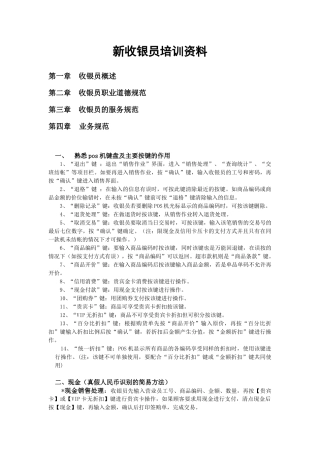 新收银员培训资料