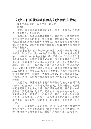 妇女主任的就职演讲稿与妇女会议主持稿(5)