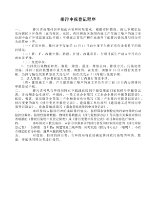 排污申报登记程序