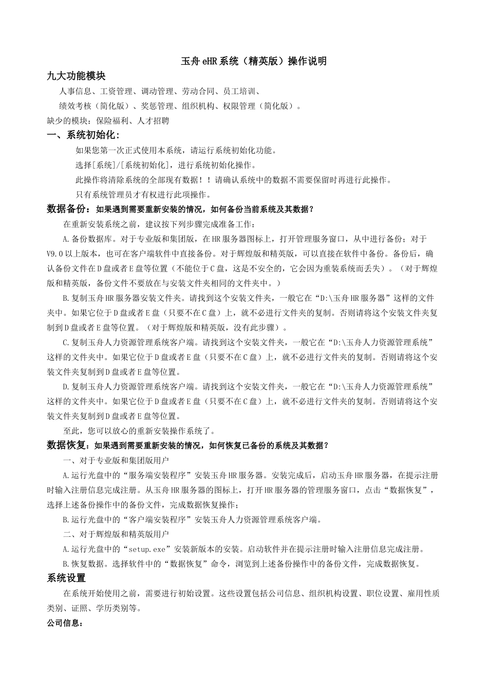 玉舟eHR系统操作说明_第1页