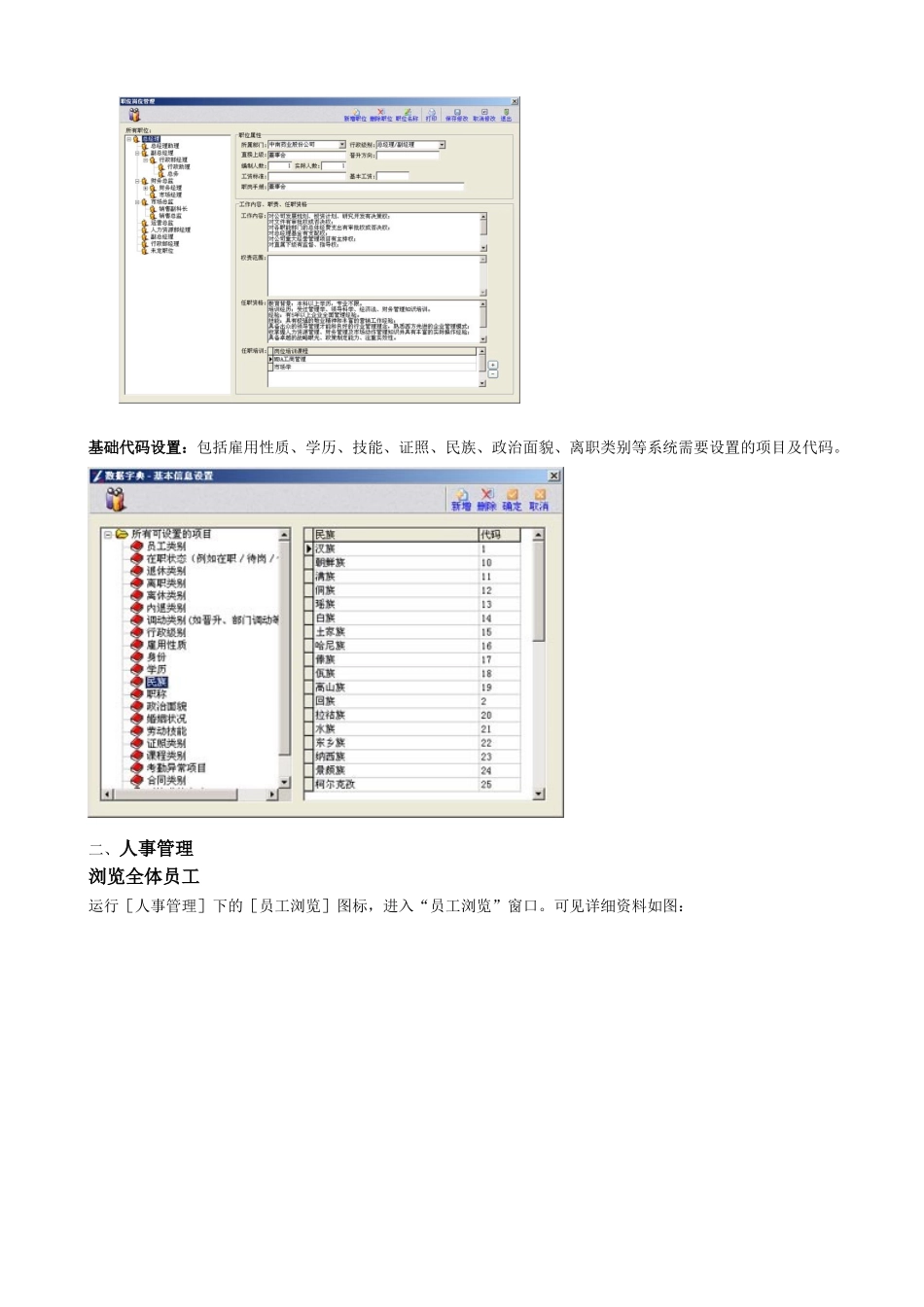 玉舟eHR系统操作说明_第3页