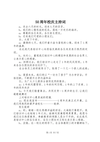 50周年校庆主持稿(5)