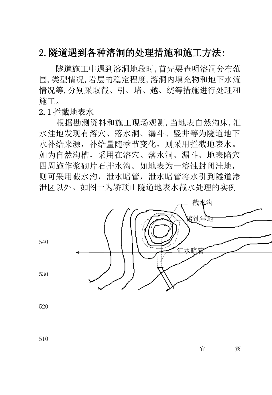 铁路工程施工资料-岩溶隧道施工_第2页