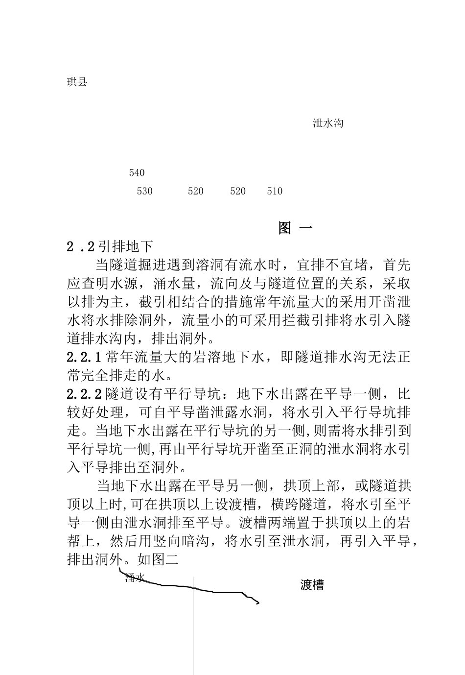 铁路工程施工资料-岩溶隧道施工_第3页