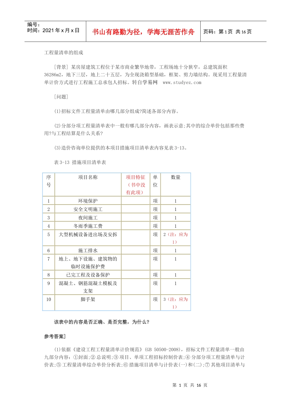 评标专家《采购案例分析》考点辅导精选_第1页