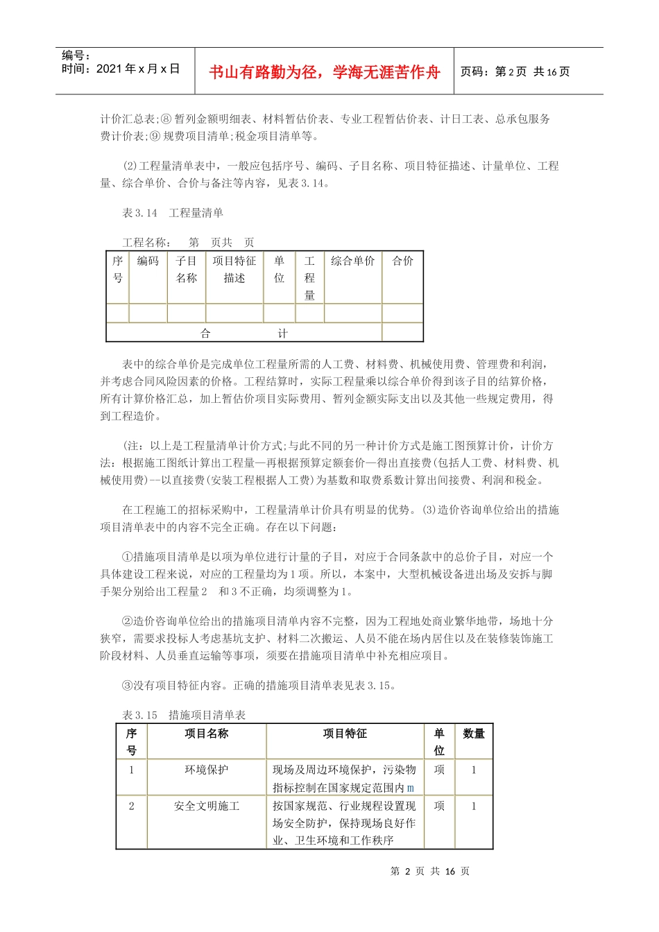 评标专家《采购案例分析》考点辅导精选_第2页