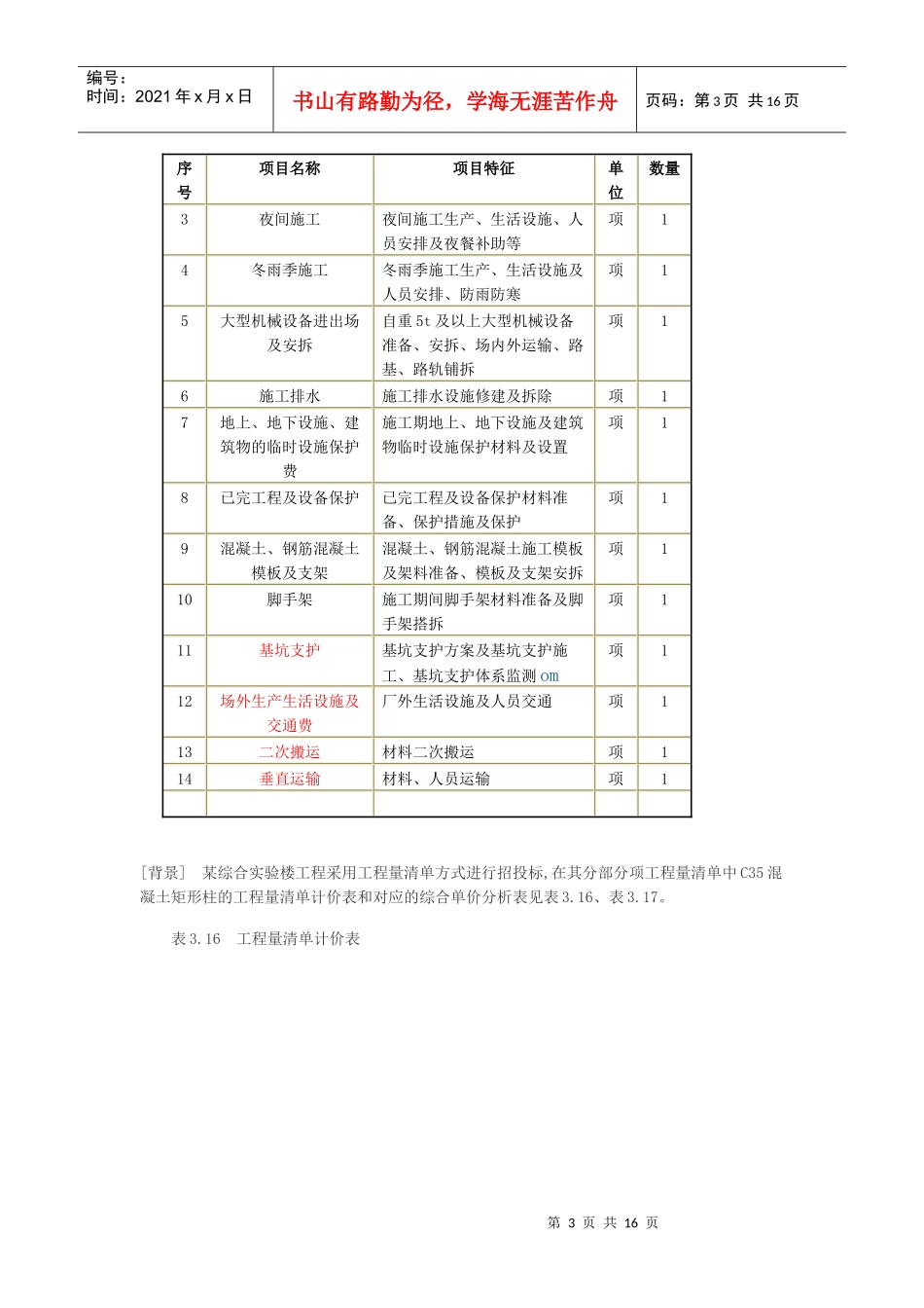 评标专家《采购案例分析》考点辅导精选_第3页