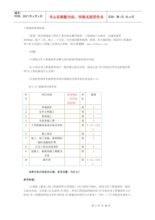 评标专家《采购案例分析》考点辅导精选