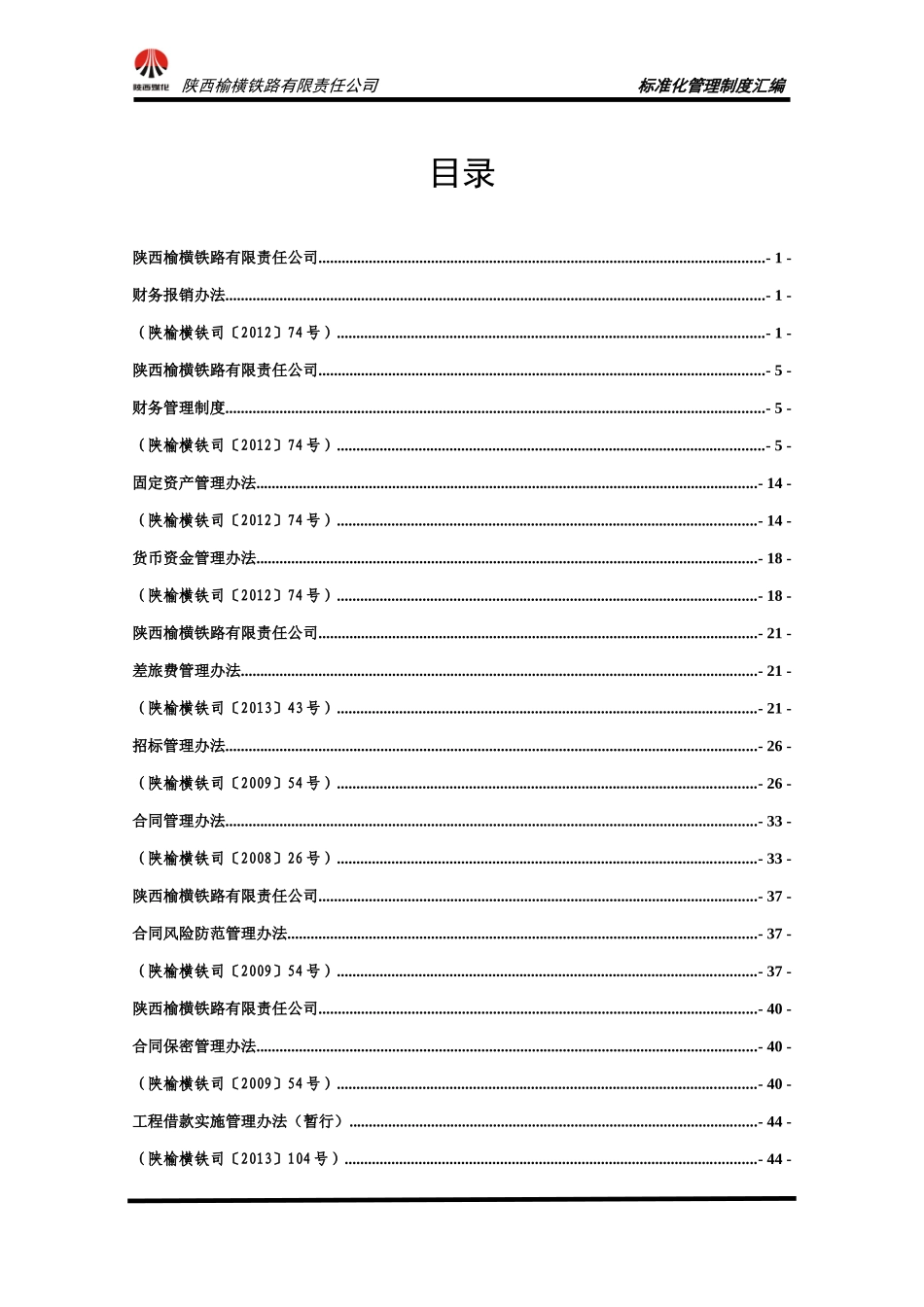 财务合同管理制度定稿_第1页