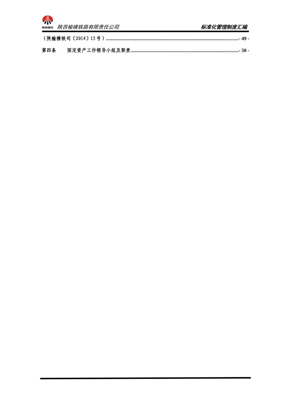 财务合同管理制度定稿_第2页